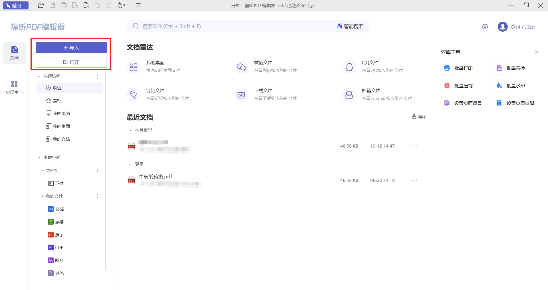 PDF文件密文解密与加密机制详解