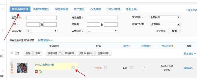 上架产品修改不降权攻略 编辑服务的正确打开方式