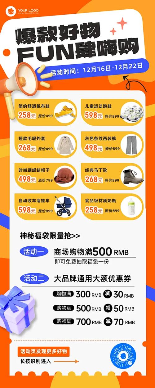 换季产品长图模板可编辑